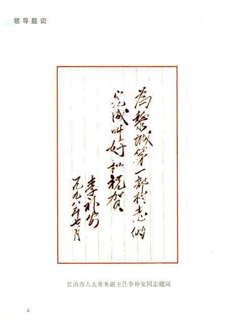 《上桂花村志》.pdf电子版_山西省志预览图5