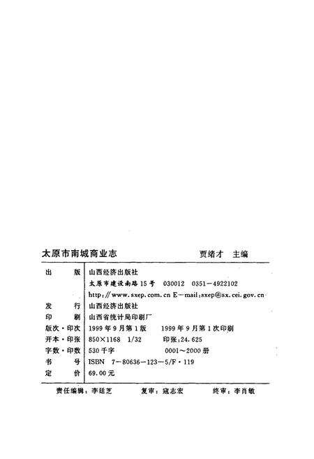 《太原市南城商业志》.pdf电子版_山西省志预览图2