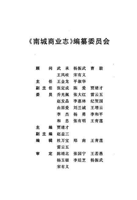 《太原市南城商业志》.pdf电子版_山西省志预览图3