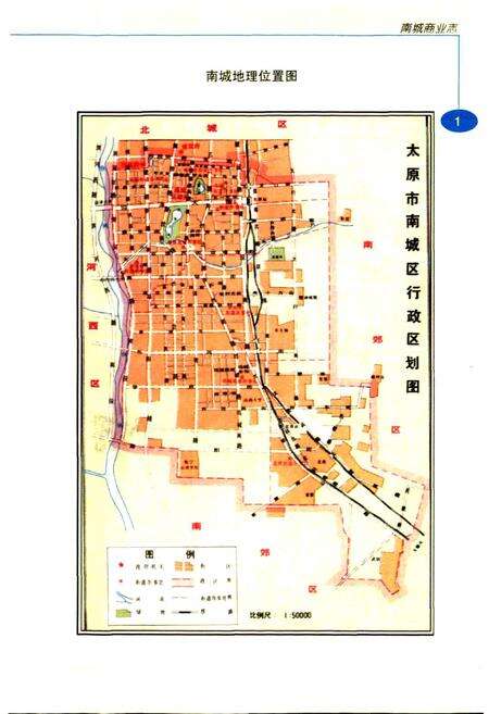 《太原市南城商业志》.pdf电子版_山西省志预览图5