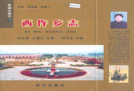 《黎城乡填志(7) 西仵乡志》.pdf电子版_山西省志缩略图
