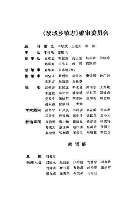 《黎城乡填志(7) 西仵乡志》.pdf电子版_山西省志预览图2