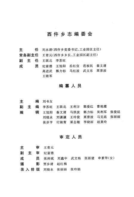 《黎城乡填志(7) 西仵乡志》.pdf电子版_山西省志预览图3