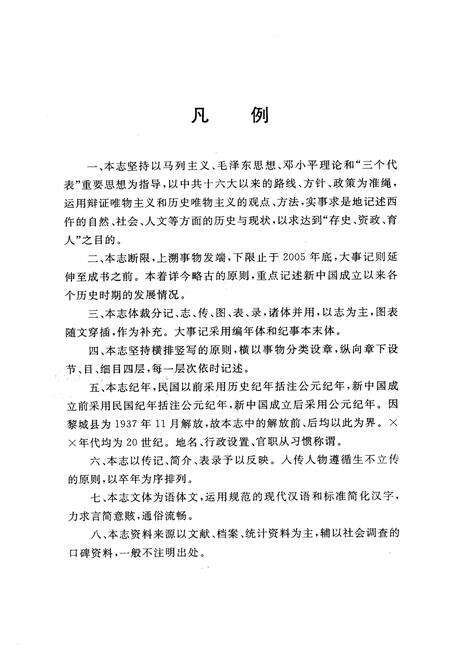 《黎城乡填志(7) 西仵乡志》.pdf电子版_山西省志预览图4