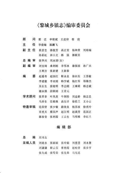 《黎城乡填志(3) 黄崖洞镇志》.pdf电子版_山西省志预览图2