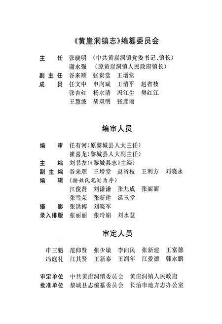 《黎城乡填志(3) 黄崖洞镇志》.pdf电子版_山西省志预览图3