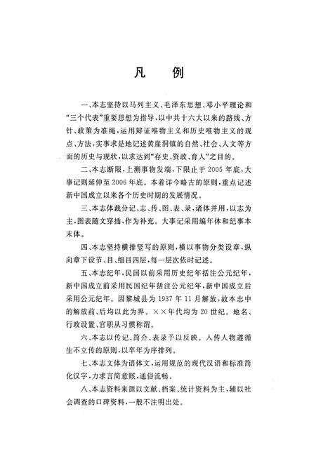 《黎城乡填志(3) 黄崖洞镇志》.pdf电子版_山西省志预览图4