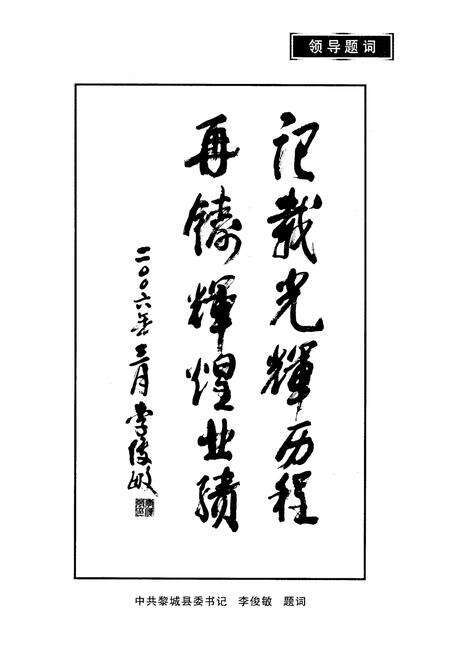 《黎城乡填志(3) 黄崖洞镇志》.pdf电子版_山西省志预览图5
