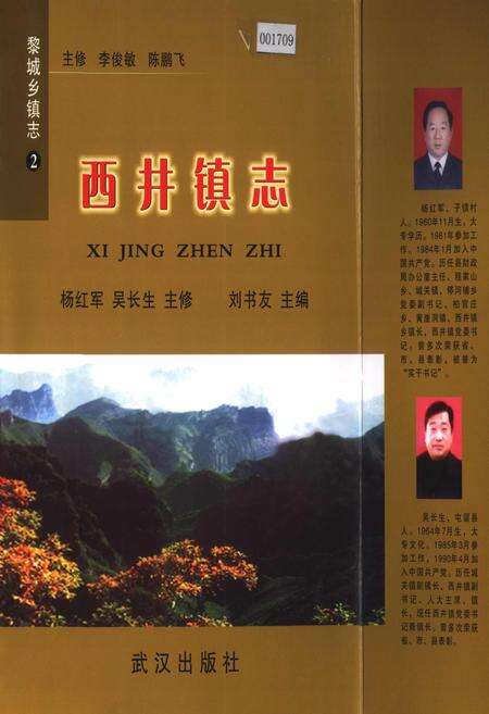《黎城乡填志(2) 西井镇志》.pdf电子版_山西省志缩略图