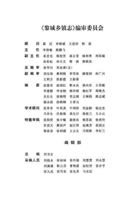 《黎城乡填志(2) 西井镇志》.pdf电子版_山西省志预览图2