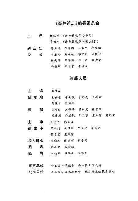 《黎城乡填志(2) 西井镇志》.pdf电子版_山西省志预览图3