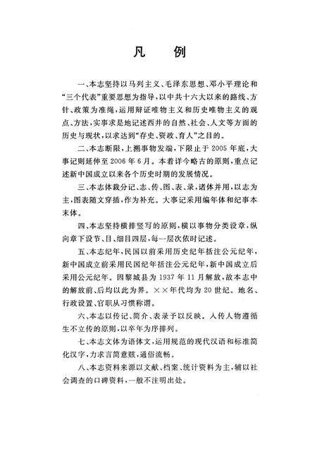 《黎城乡填志(2) 西井镇志》.pdf电子版_山西省志预览图4