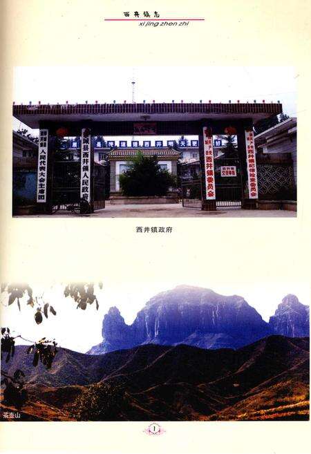 《黎城乡填志(2) 西井镇志》.pdf电子版_山西省志预览图5