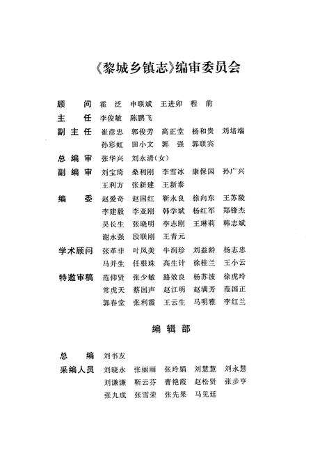 《黎城乡填志(1)  黎侯镇志》.pdf电子版_山西省志预览图2