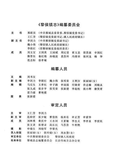 《黎城乡填志(1)  黎侯镇志》.pdf电子版_山西省志预览图3