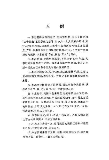 《黎城乡填志(1)  黎侯镇志》.pdf电子版_山西省志预览图4