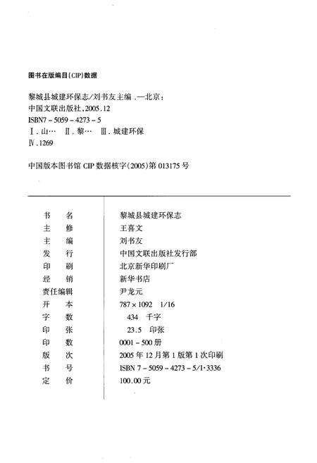 《黎城县城建环保志》.pdf电子版_山西省志预览图2