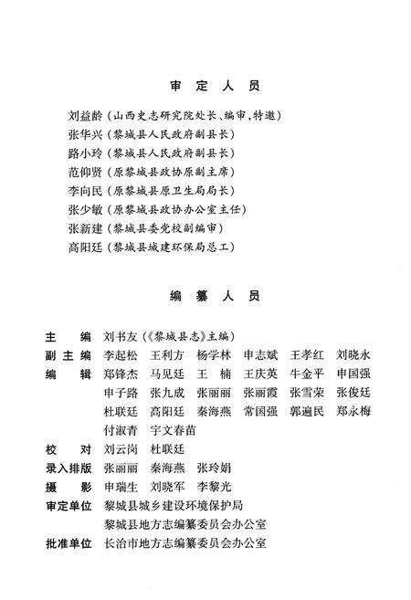 《黎城县城建环保志》.pdf电子版_山西省志预览图4