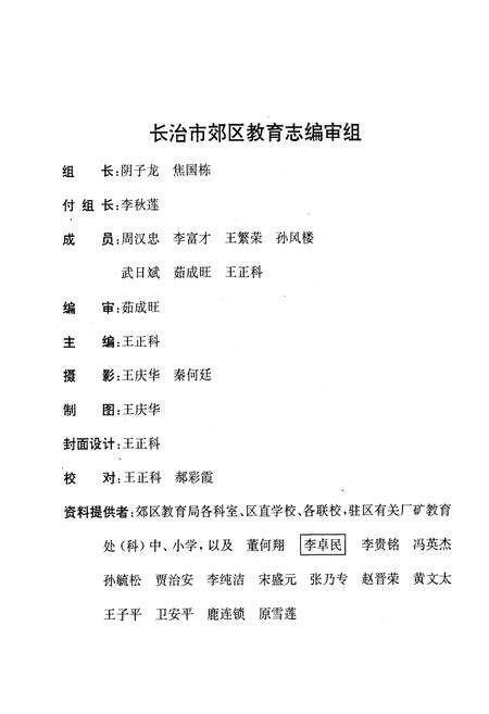 《长治市郊区教育志》.pdf电子版_山西省志预览图2