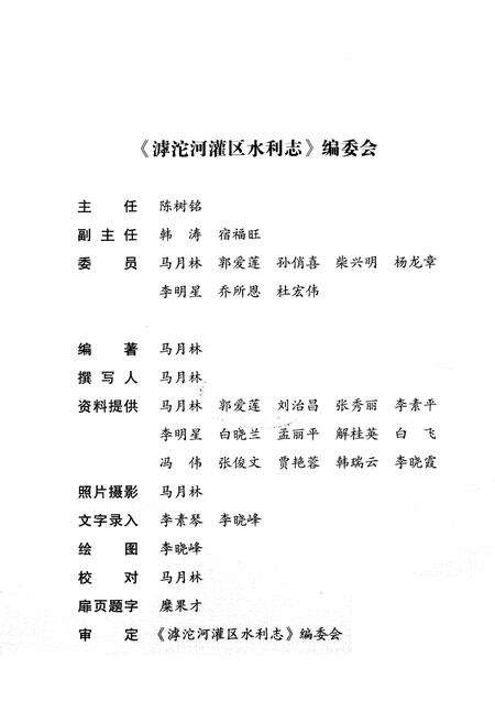 《滹沱河灌区 水利志》.pdf电子版_山西省志预览图2