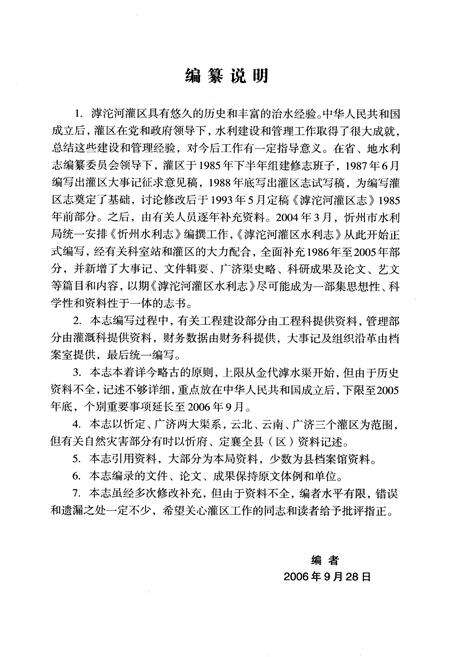 《滹沱河灌区 水利志》.pdf电子版_山西省志预览图3