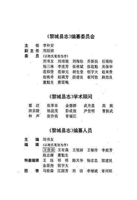 《黎城乡志》.pdf电子版_山西省志预览图3