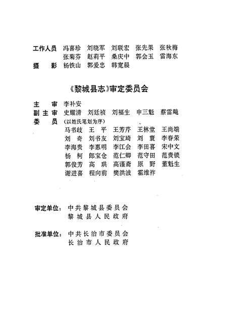 《黎城乡志》.pdf电子版_山西省志预览图5