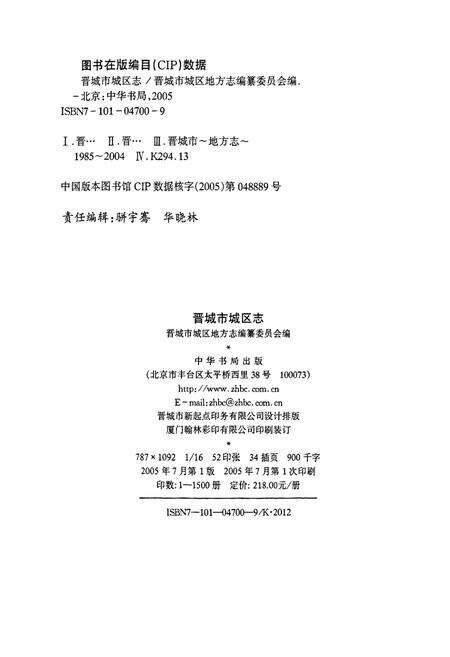 《晋城市城区志》.pdf电子版_山西省志预览图2