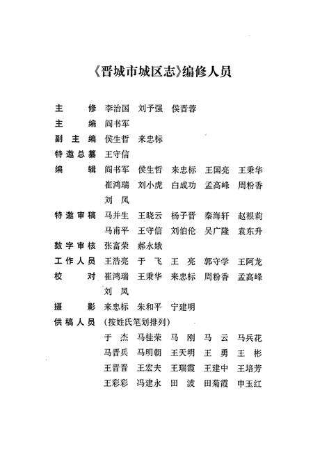 《晋城市城区志》.pdf电子版_山西省志预览图5