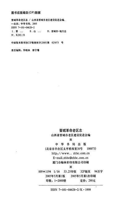 《晋城革命老区志》.pdf电子版_山西省志预览图3