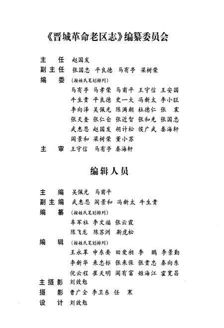 《晋城革命老区志》.pdf电子版_山西省志预览图4