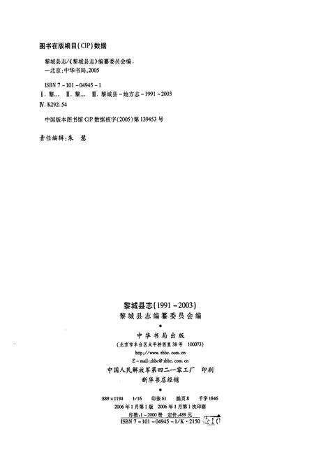 《黎城县志》.pdf电子版_山西省志预览图2