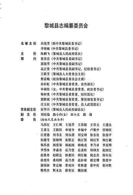 《黎城县志》.pdf电子版_山西省志预览图3