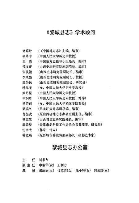 《黎城县志》.pdf电子版_山西省志预览图4