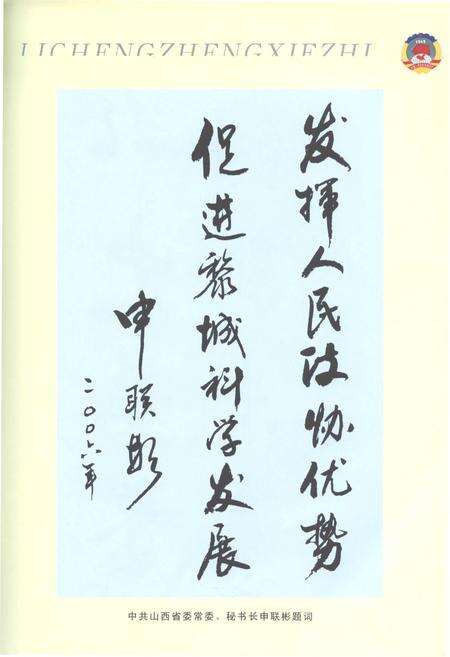 《黎城政协志》.pdf电子版_山西省志预览图2