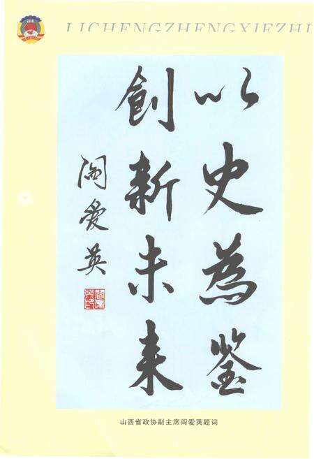 《黎城政协志》.pdf电子版_山西省志预览图3