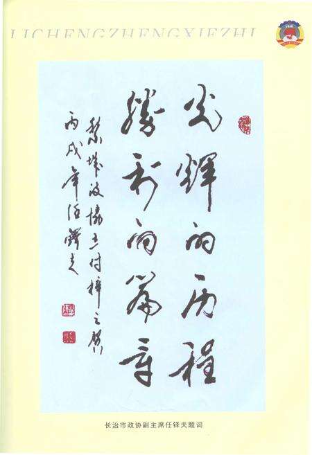 《黎城政协志》.pdf电子版_山西省志预览图4