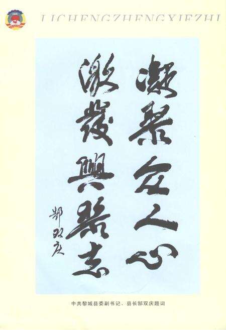 《黎城政协志》.pdf电子版_山西省志预览图5