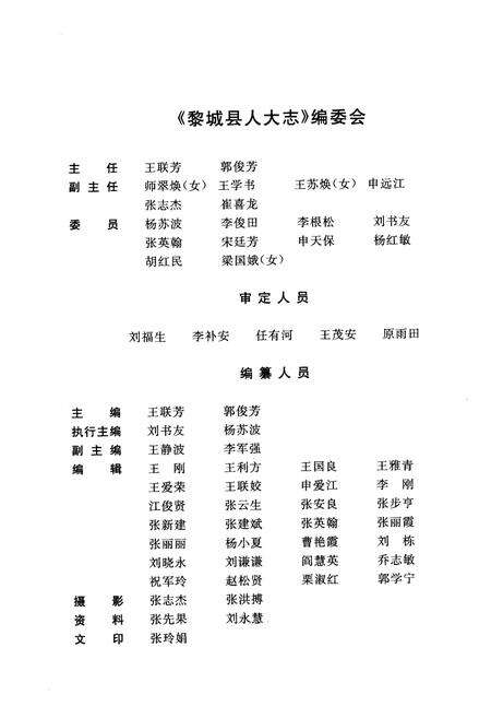 《黎城县人大志》.pdf电子版_山西省志预览图2