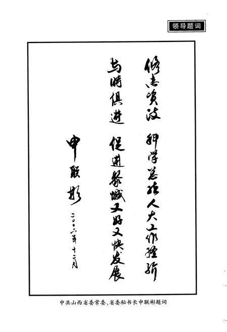 《黎城县人大志》.pdf电子版_山西省志预览图3