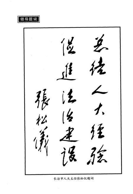 《黎城县人大志》.pdf电子版_山西省志预览图4