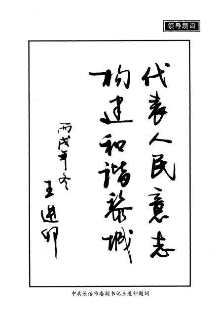 《黎城县人大志》.pdf电子版_山西省志预览图5