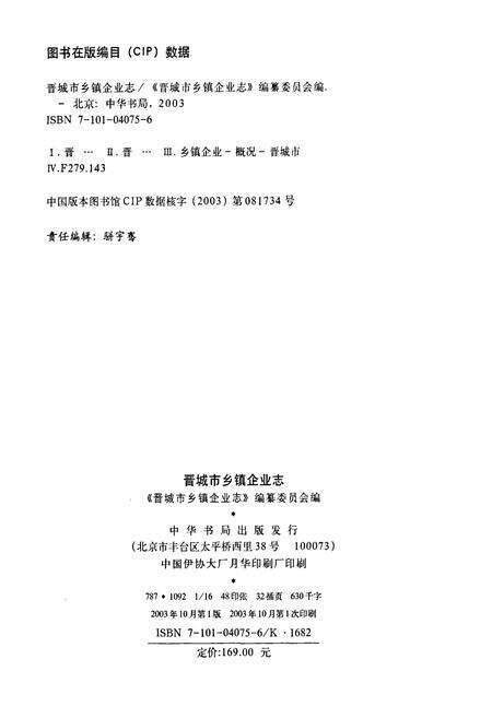 《晋城市乡镇企业志》.pdf电子版_山西省志预览图2