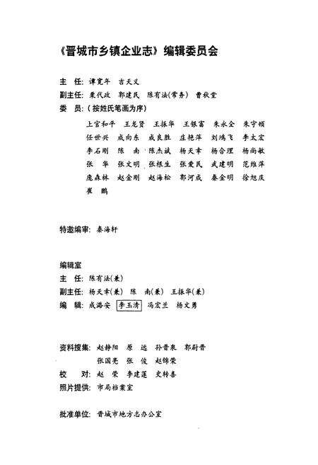 《晋城市乡镇企业志》.pdf电子版_山西省志预览图3