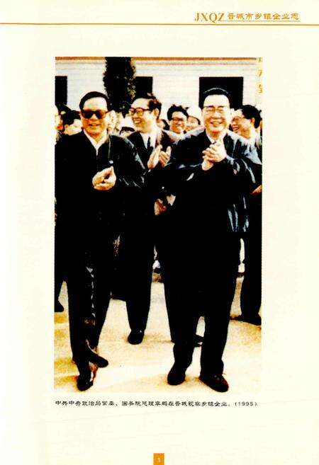 《晋城市乡镇企业志》.pdf电子版_山西省志预览图5