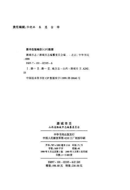 《潞城市志》.pdf电子版_山西省志预览图2