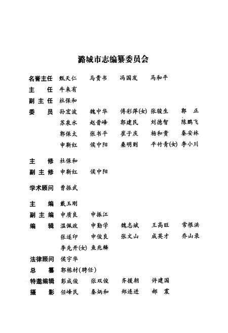 《潞城市志》.pdf电子版_山西省志预览图3