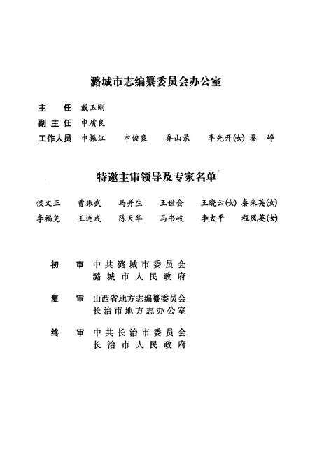 《潞城市志》.pdf电子版_山西省志预览图5