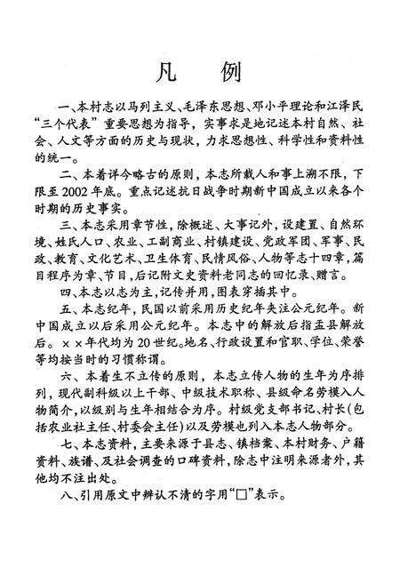 《上社村委》.pdf电子版_山西省志预览图2