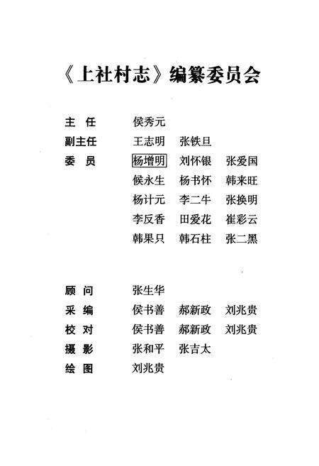 《上社村委》.pdf电子版_山西省志预览图3